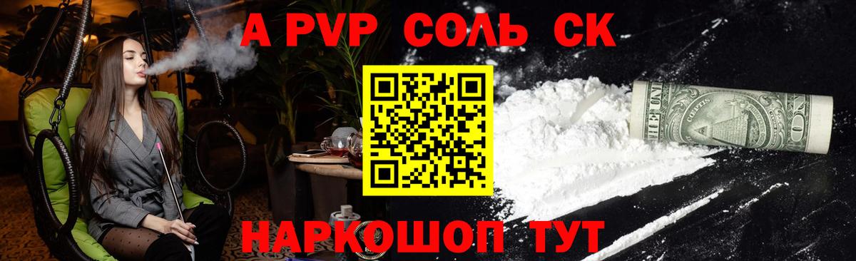 Alpha PVP СК КРИС  купить наркотики цена  Заволжье  Вход с VPN 