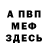 Меф VHQ Mr.Rangz0r