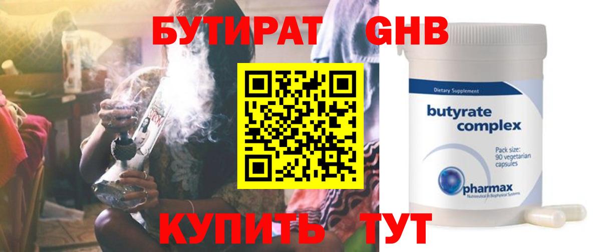 БУТИРАТ бутик Заволжье