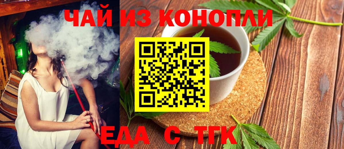 Еда ТГК марихуана  Вход с VPN  Заволжье 