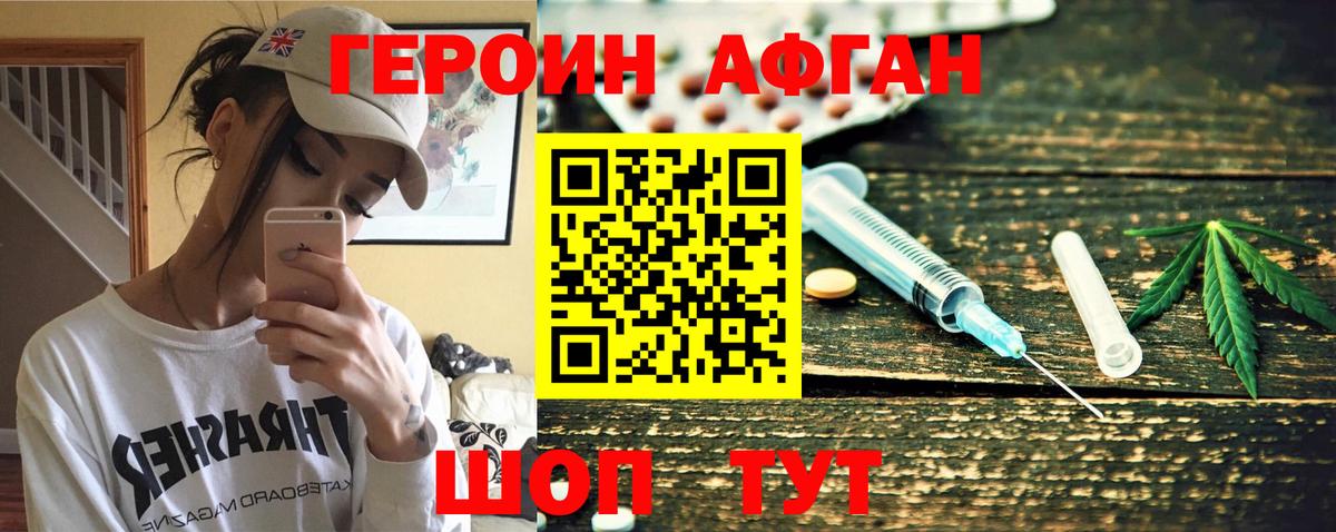 Заволжье  Героин афганец  Вход с VPN 