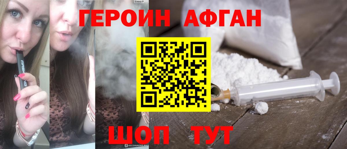 ГЕРОИН афганец Заволжье