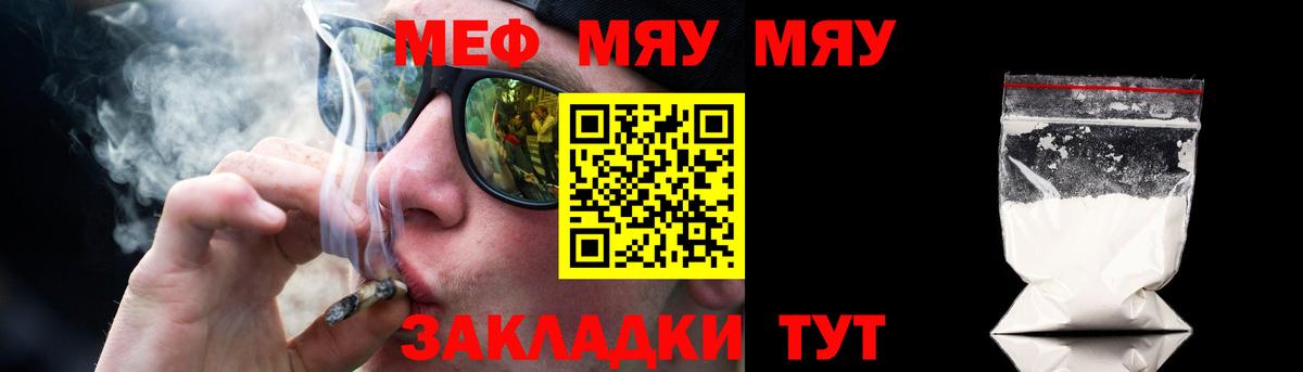 Меф мяу мяу мука Заволжье