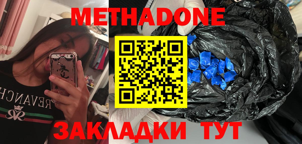 Заволжье  Метадон кристалл  Вход с VPN  Метадон methadone 